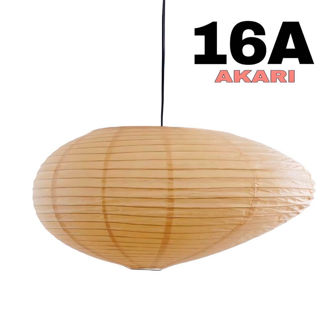 【ペリカン】イサムノグチ AKARI 16Aペンダントライト リプロダクト