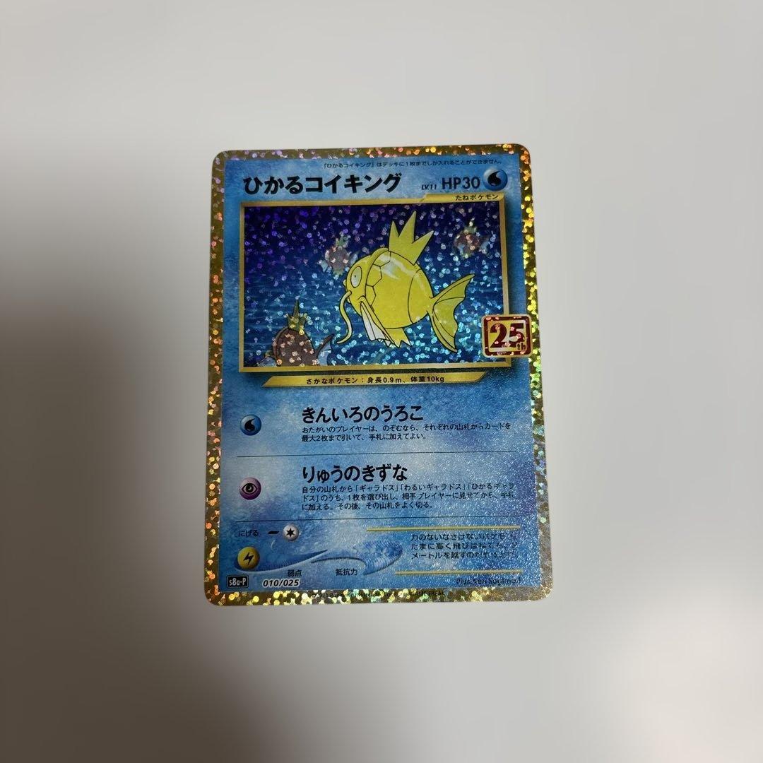 ひかるコイキング