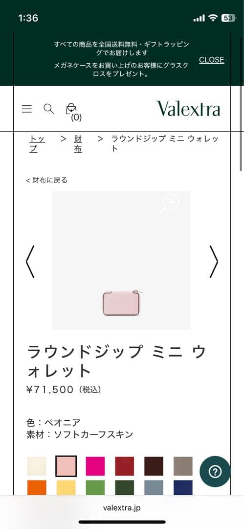 ヴァレクストラ　ラウンドジップ ミニウォレット　ペオニア