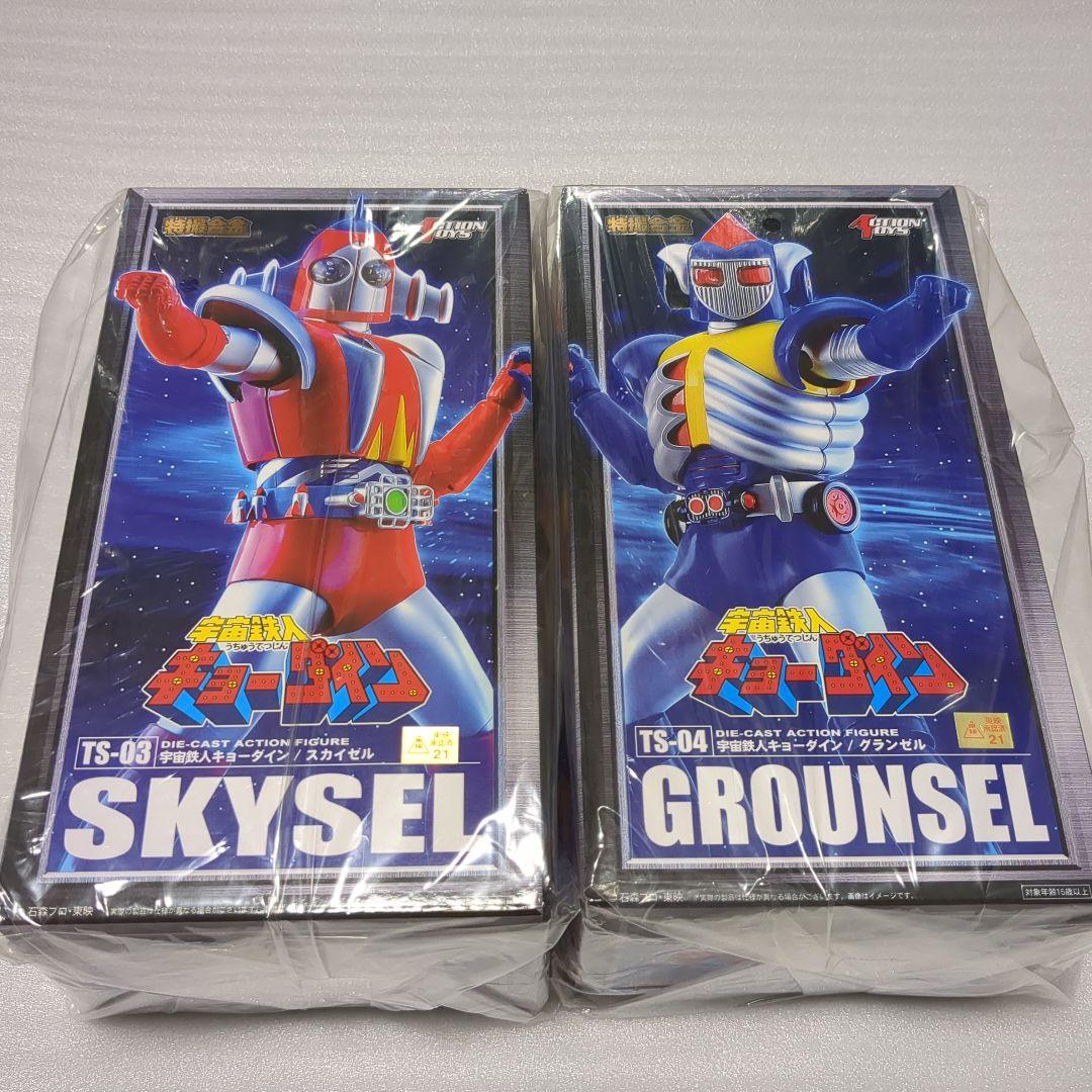 特撮合金 宇宙鉄人キョーダイン スカイゼル&グランゼル　アクショントイズ