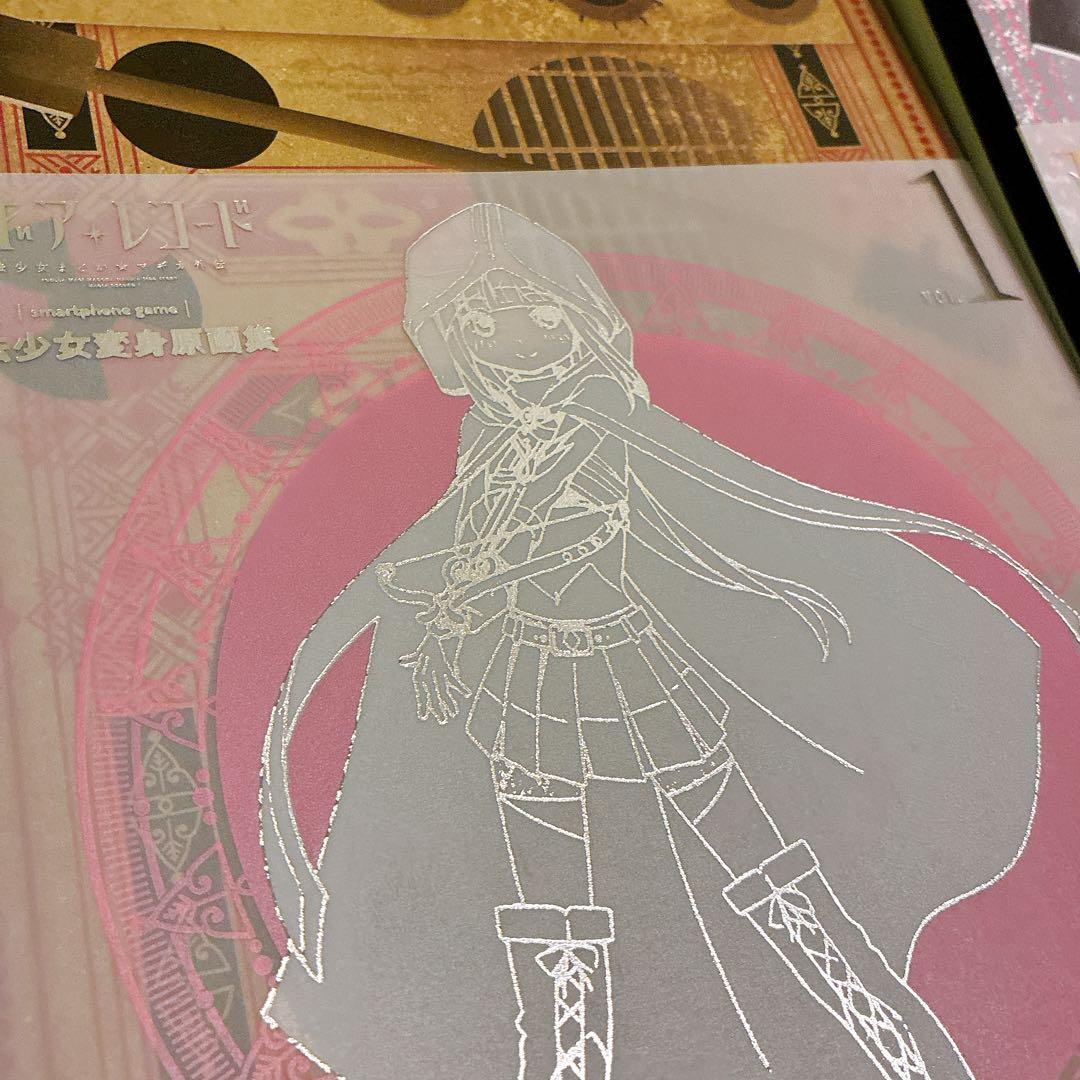 【新品】マギアレコード 魔法少女変身原画集 vol.1、vol.2