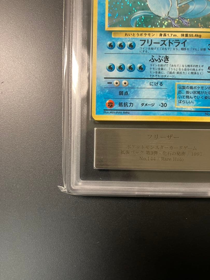 【ARS10】　フリーザー　旧裏　ポケモンカード