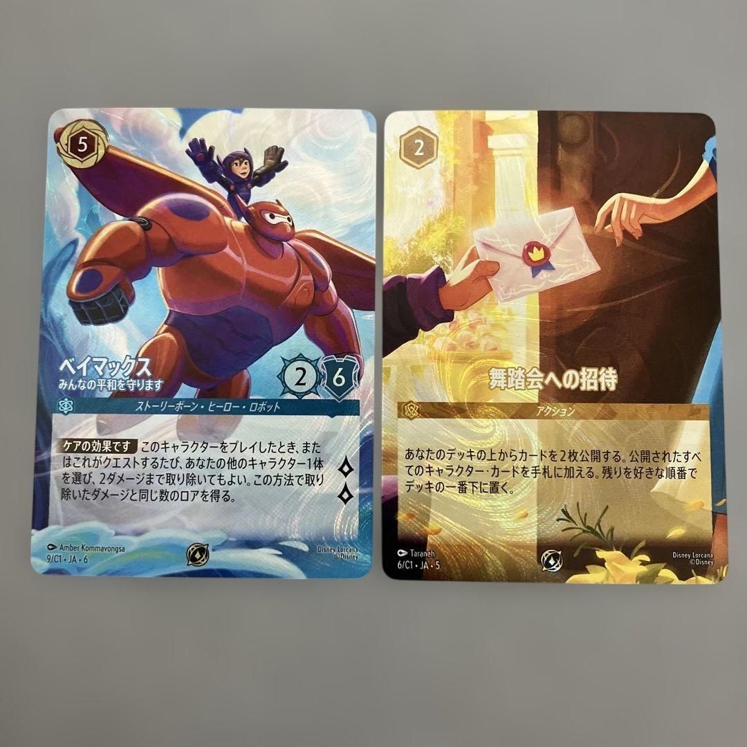 ベイマックス＆舞踏会への招待　特別プロモ