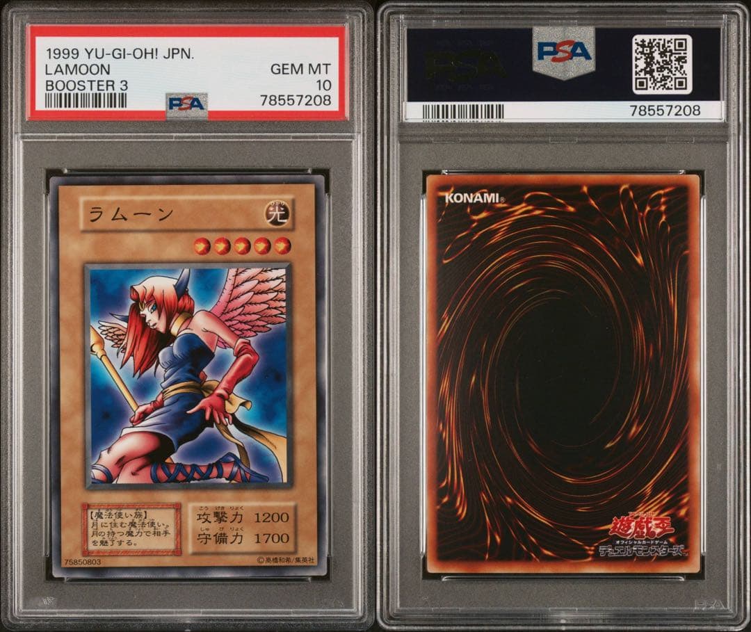 遊戯王　ラムーン　初期　ブースター3 PSA10