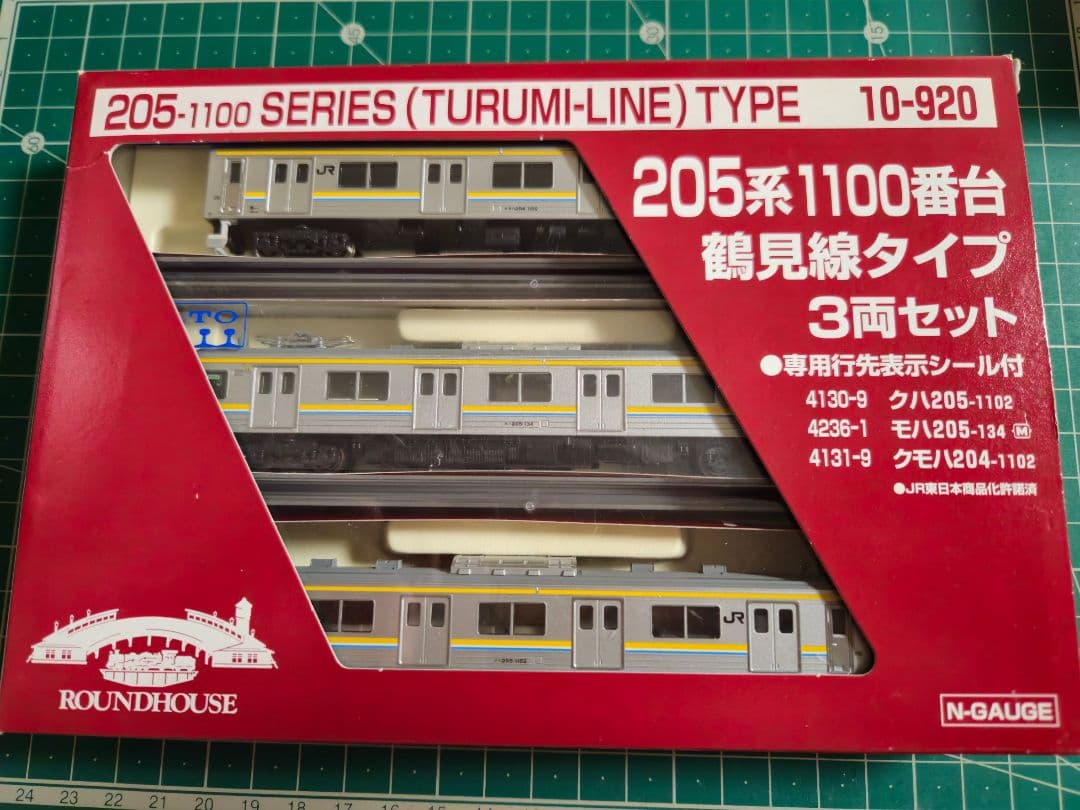 ⭐お値下げ⭐10-920　205系1100番台鶴見線タイプ