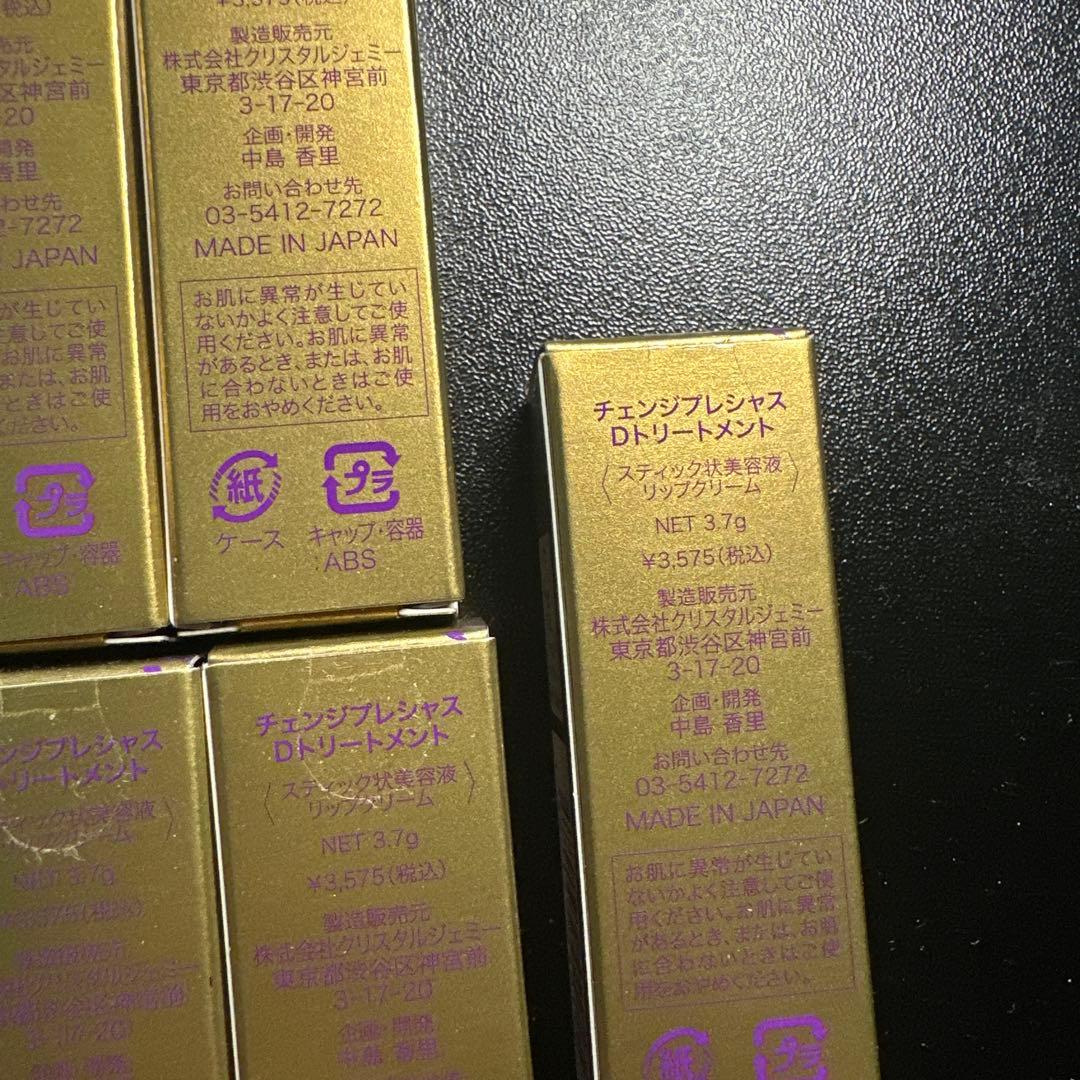 チェンジプレシャス Dトリートメント 13本セット