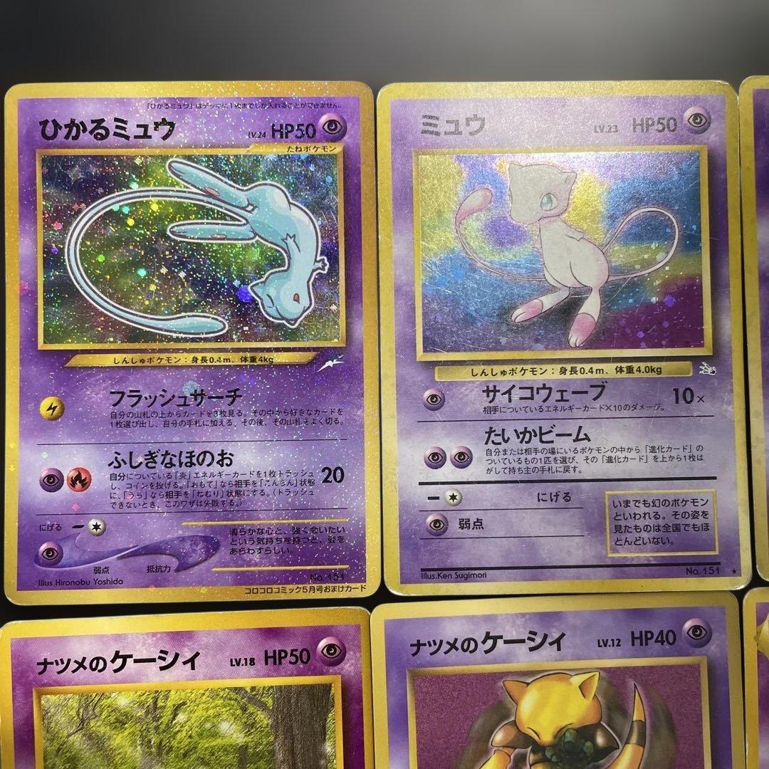 ひかるミュウ 旧裏、マクドナルドミュウ等12枚