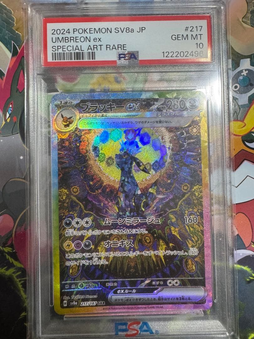 ブラッキーex sar psa10 ポケモンカード　ポケカ