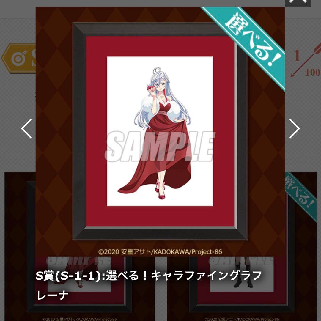 89 エイティシックス　 S賞キャラファイングラフ　レーナ