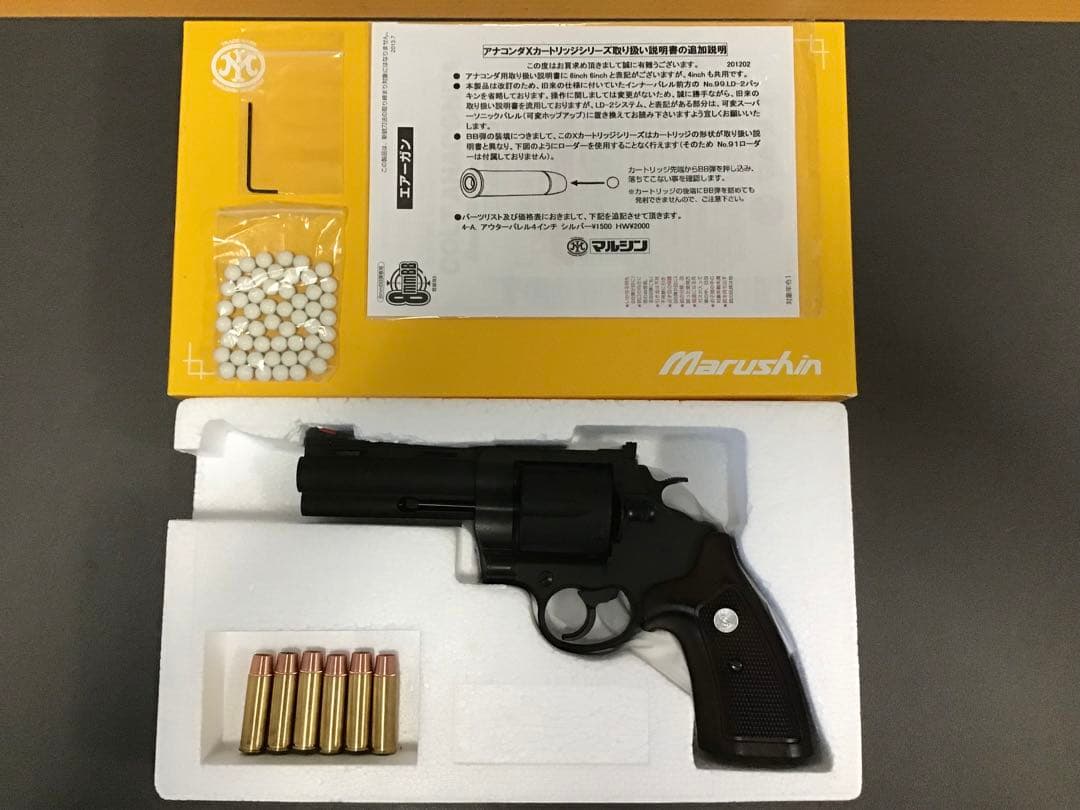 マルシン アナコンダ 4インチ ヘビーウエイト Xカートリッジ仕様