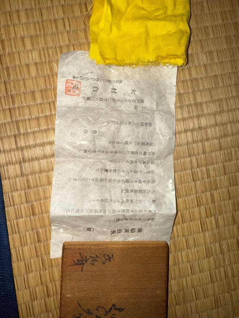 木村白兎　(木村勝明) 画仙斎白兎　ぐい呑