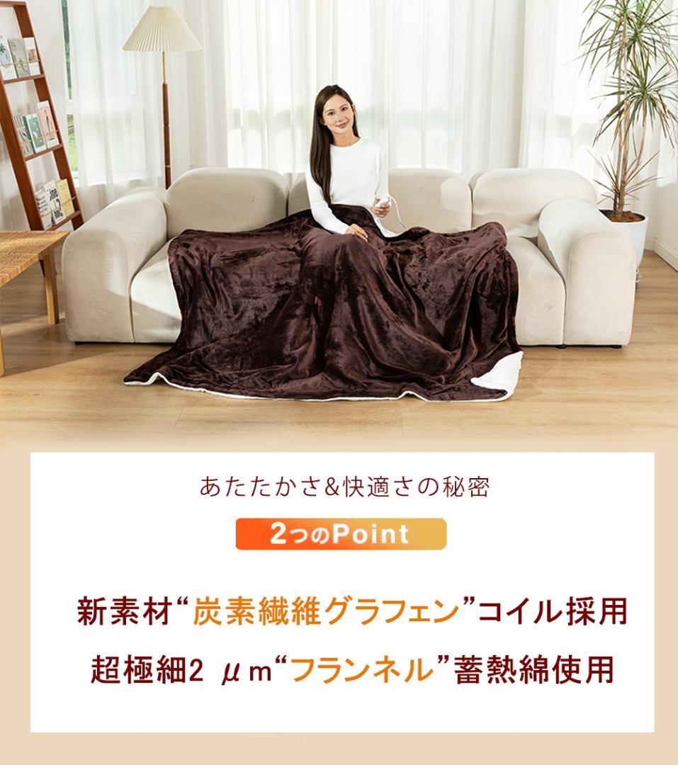 電気毛布  掛け敷き兼用 炭素繊維ヒーター タイマー機能付両用188×130cm