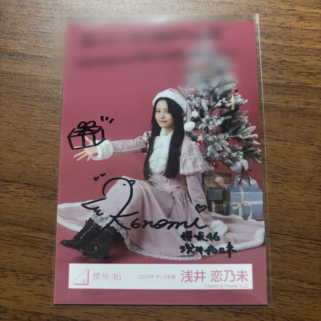 櫻坂46 サンタ2025 浅井恋乃未　座り　直筆　生写真