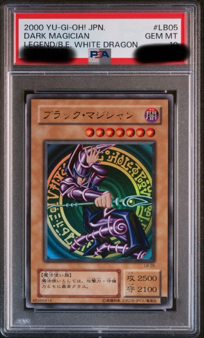 ブラックマジシャン2期　ウルトラ　PSA10 遊戯王