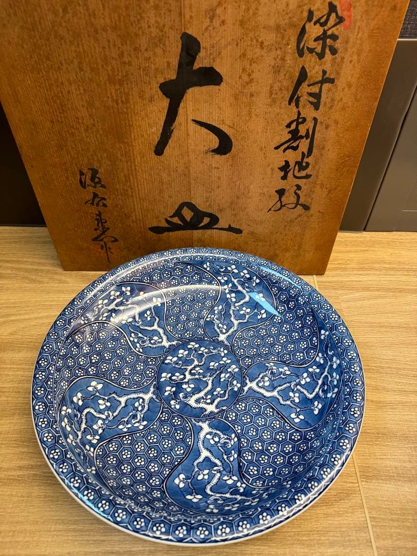 1514 源右衛門　染付割地文　大皿　36cm 未使用