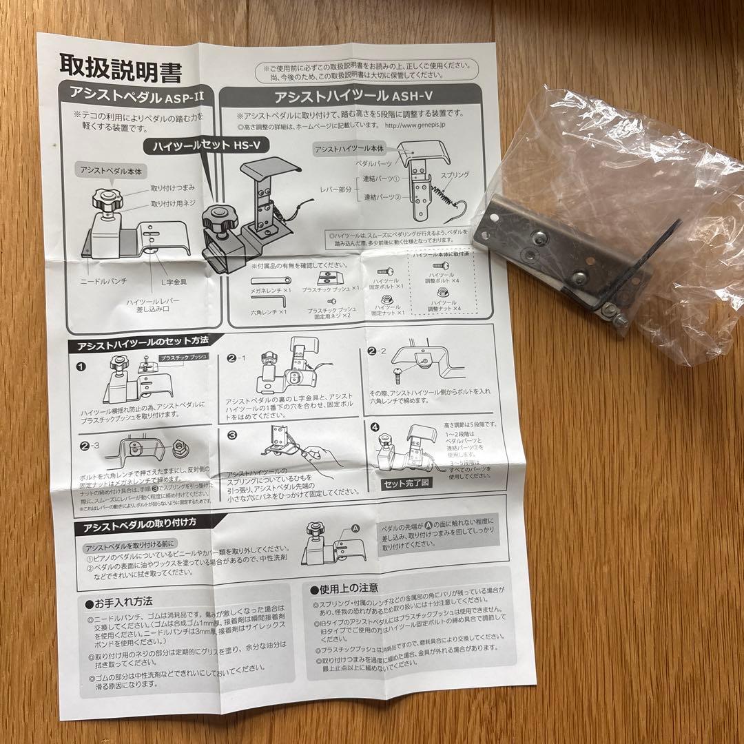Assist Pedal AS-P1 ハイツールセット