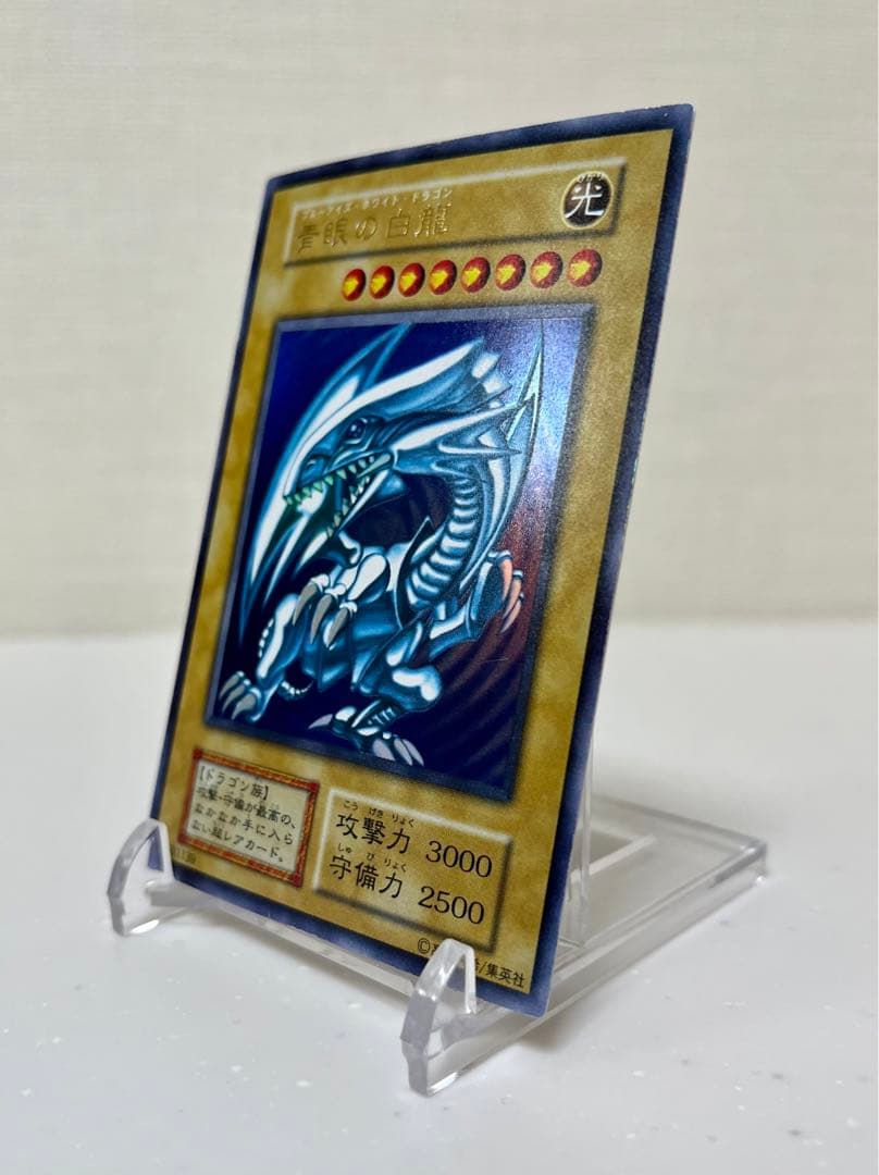 遊戯王　青眼の白龍　ウルトラレア　初期
