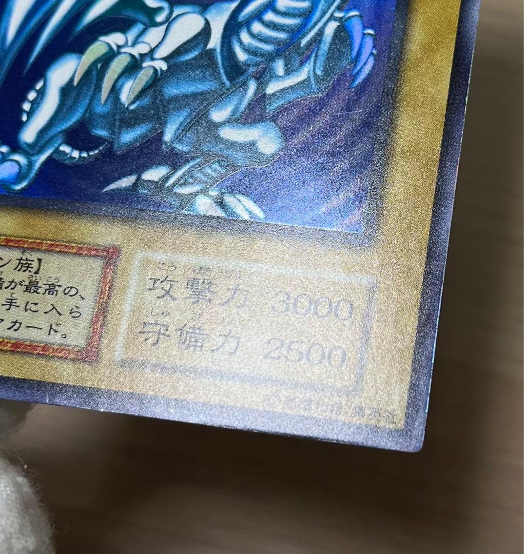 遊戯王　青眼の白龍　ウルトラレア　初期