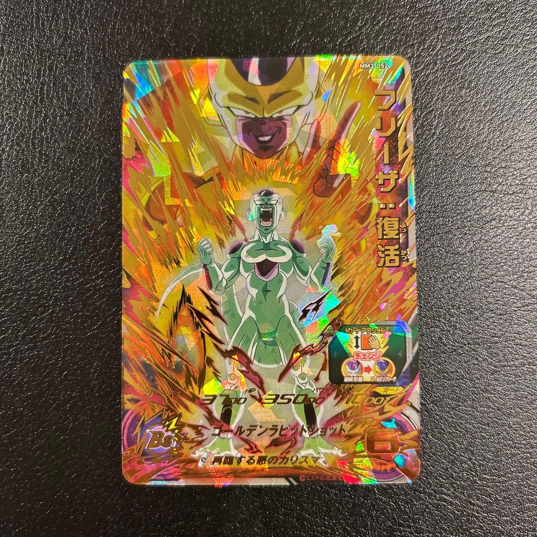 スーパードラゴンボールヒーローズ フリーザ復活MM3-052