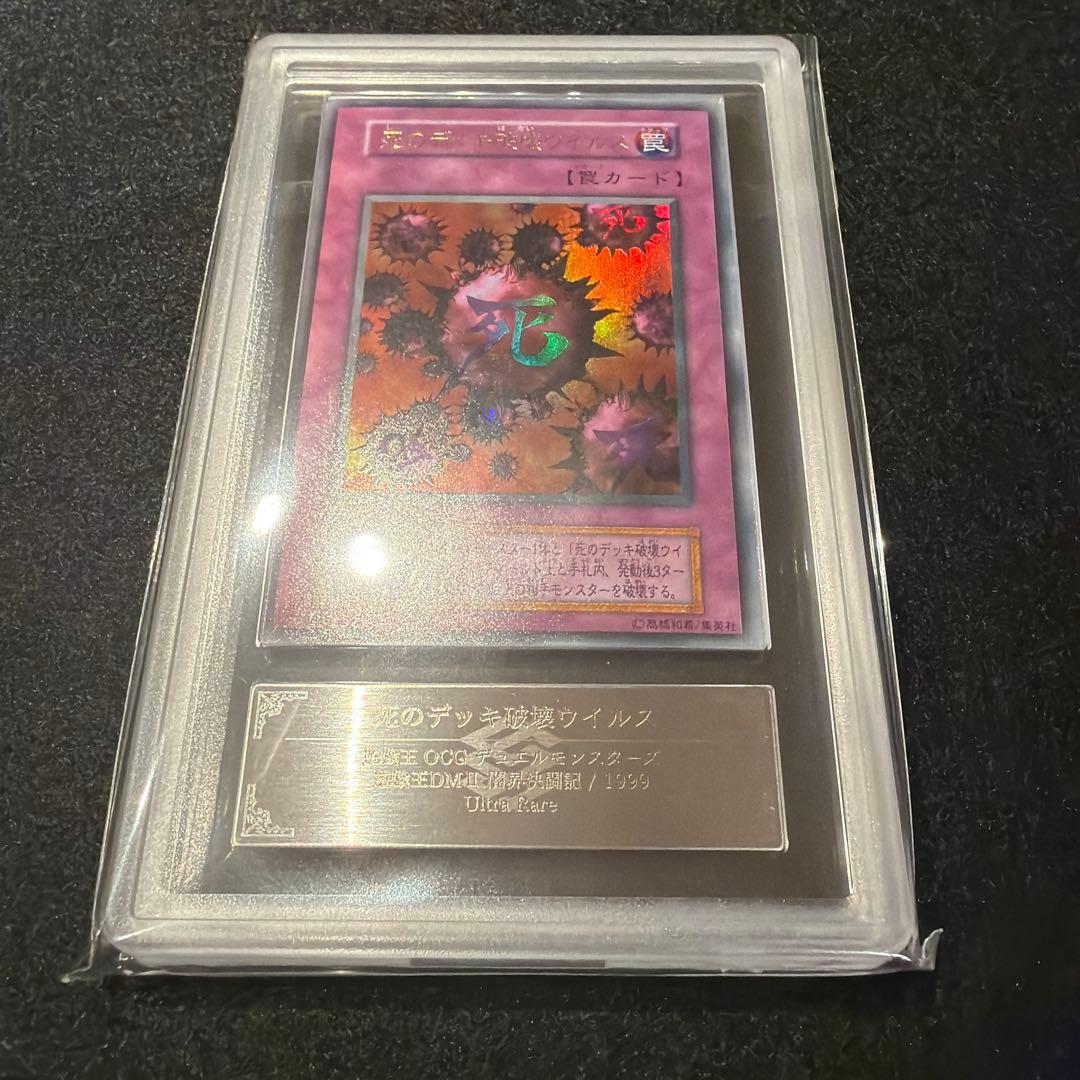 【ARS8/鑑定書付】遊戯王カード 死のデッキ破壊ウイルス