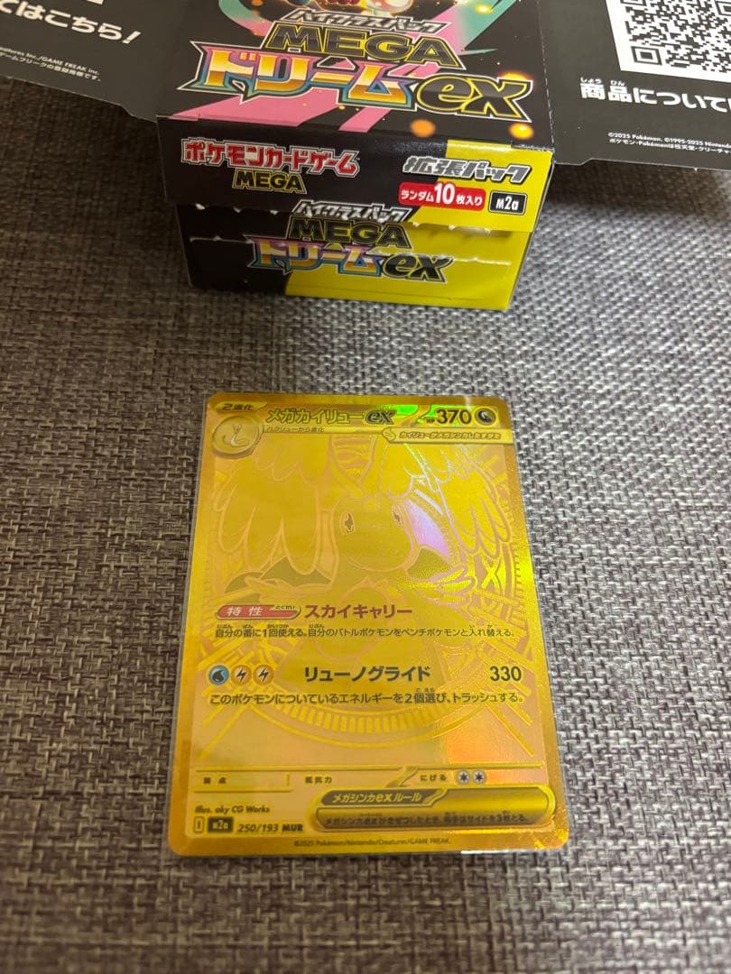 メガカイリューex HP370 特性スカイキャリー