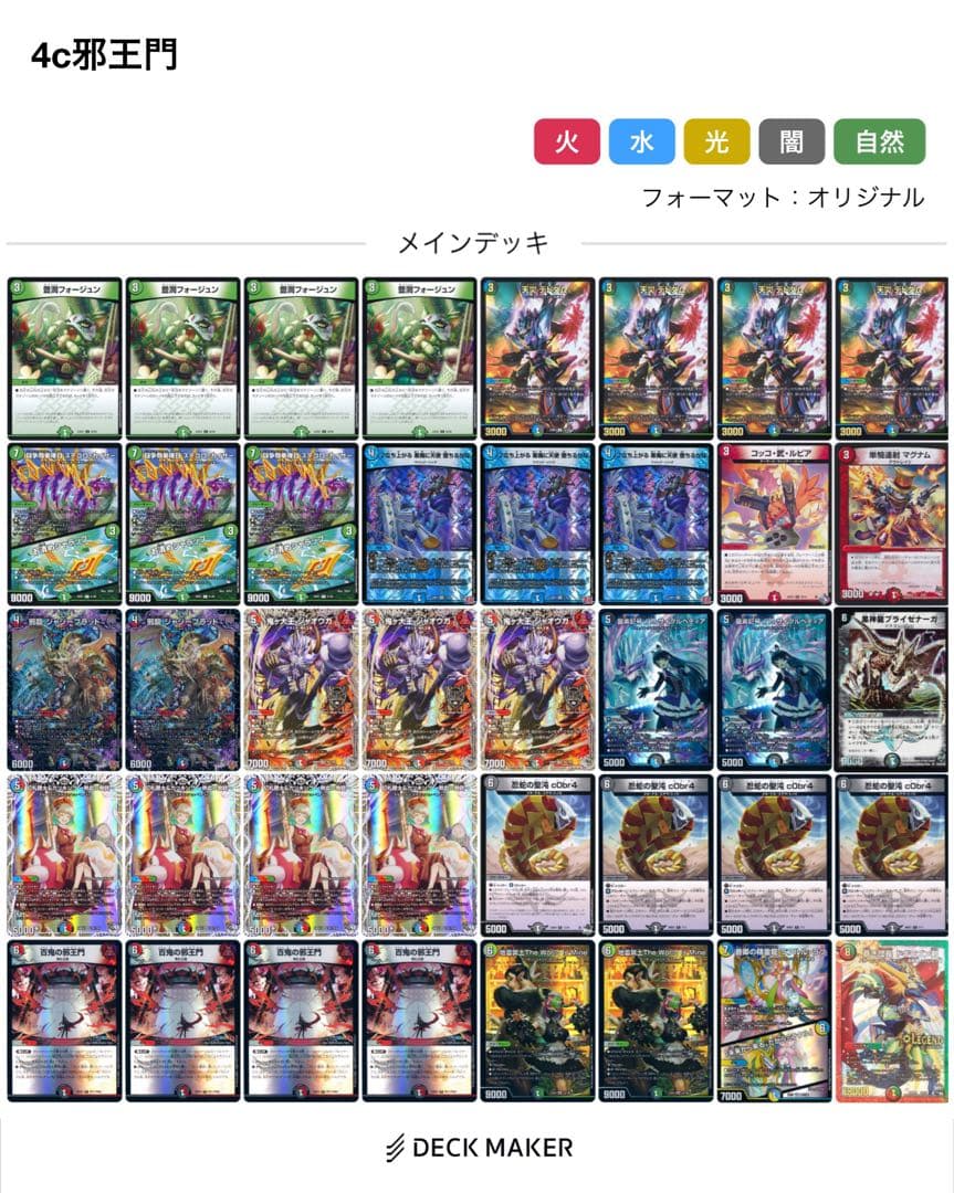 4c邪王門デッキ オリジナル