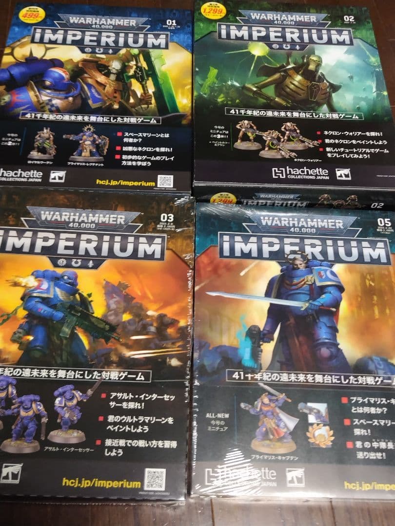 ウォーハンマー　インペリウム　14冊