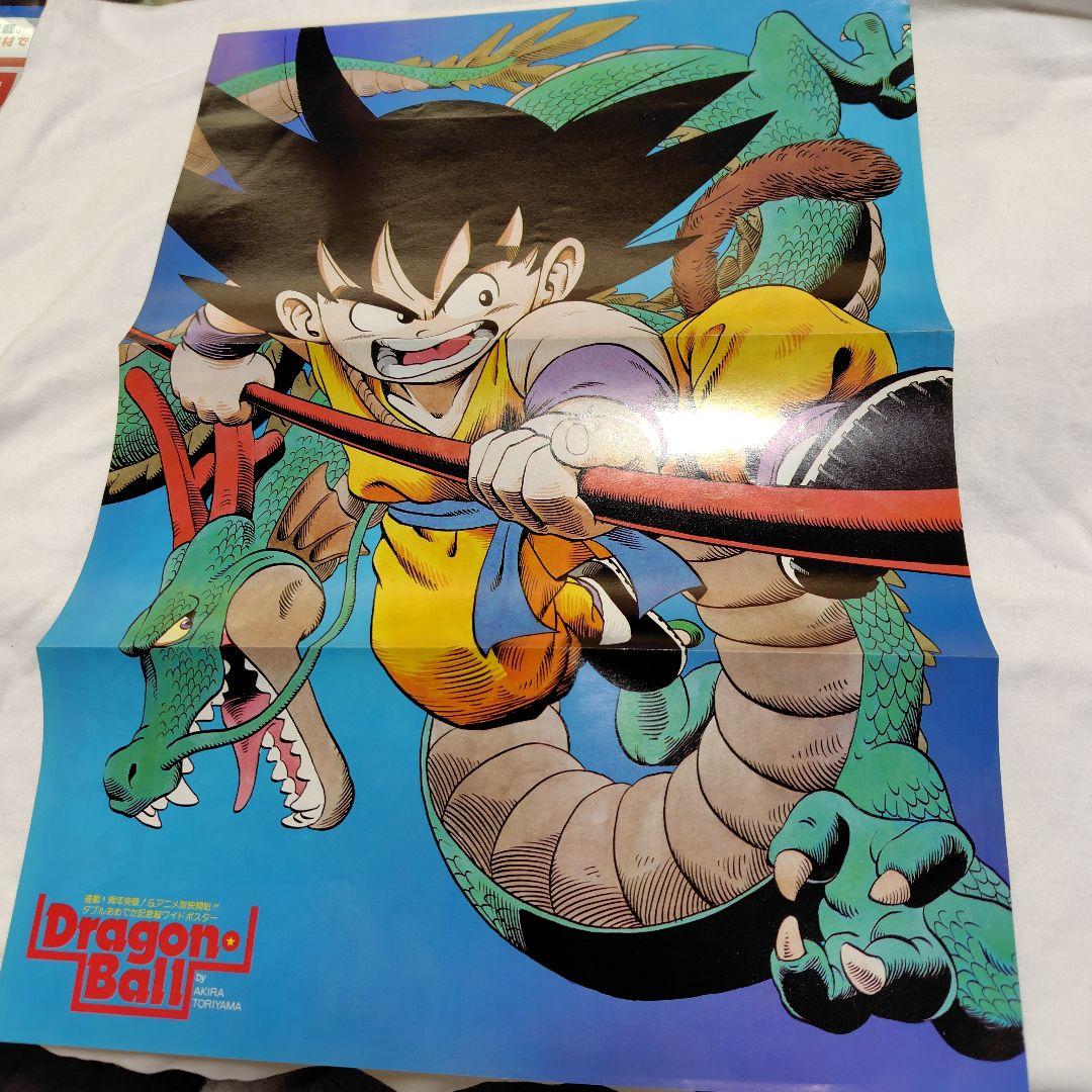 週刊少年ジャンプ1986年12号 付録のみドラゴンボール連載1周年記念　ポスター