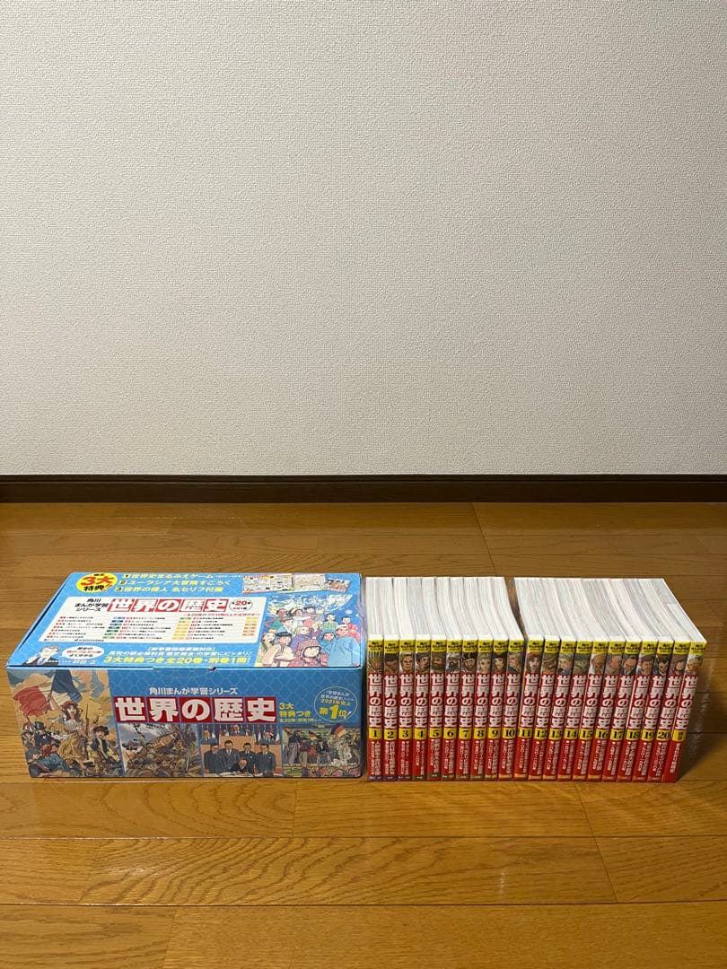 美品　角川まんが学習シリーズ 世界の歴史 1〜20巻　全巻セット　箱有　特典完備