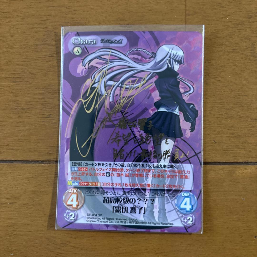 Chaos TCG 超高校級の？？？「霧切 響子」SP サイン