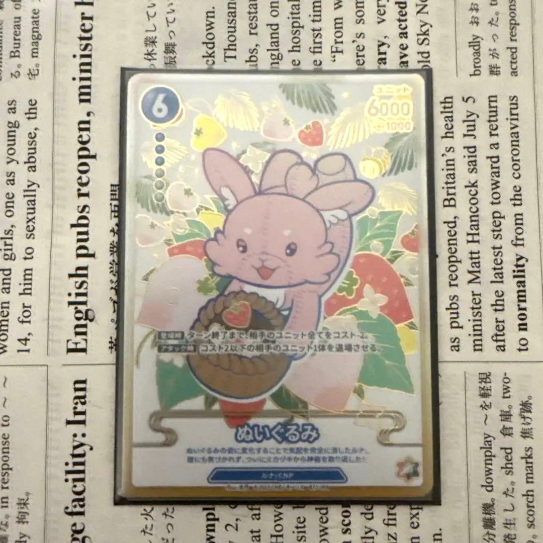 CNPトレカ　ぬいぐるみ　P-RRR