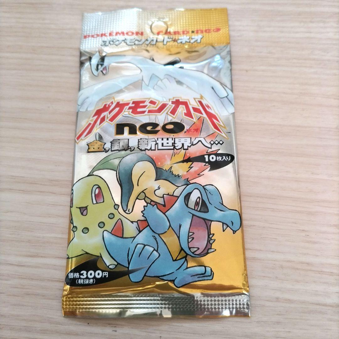 ポケモンカードneo 金、銀、新世界へ…(未開封) 1パック