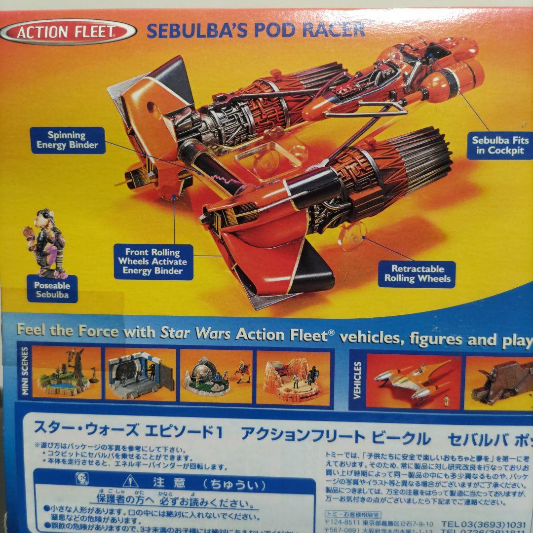 スター・ウォーズ　エピソード１　アクションフリート　ビークル　セバルバ