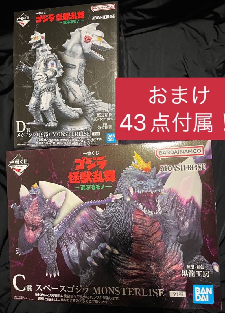 ゴジラ一番くじフィギュアセット 43点おまけ付き