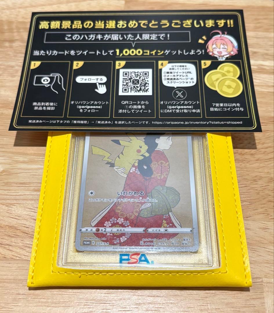 2021年 見返り美人ピカチュウPSA10 今月末までの出品の予定です