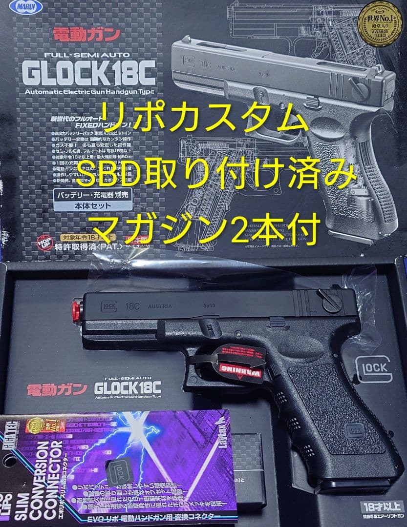 d*w様 リポカスタム 東京マルイ グロック18C 電動ハンドガン SBD マガ