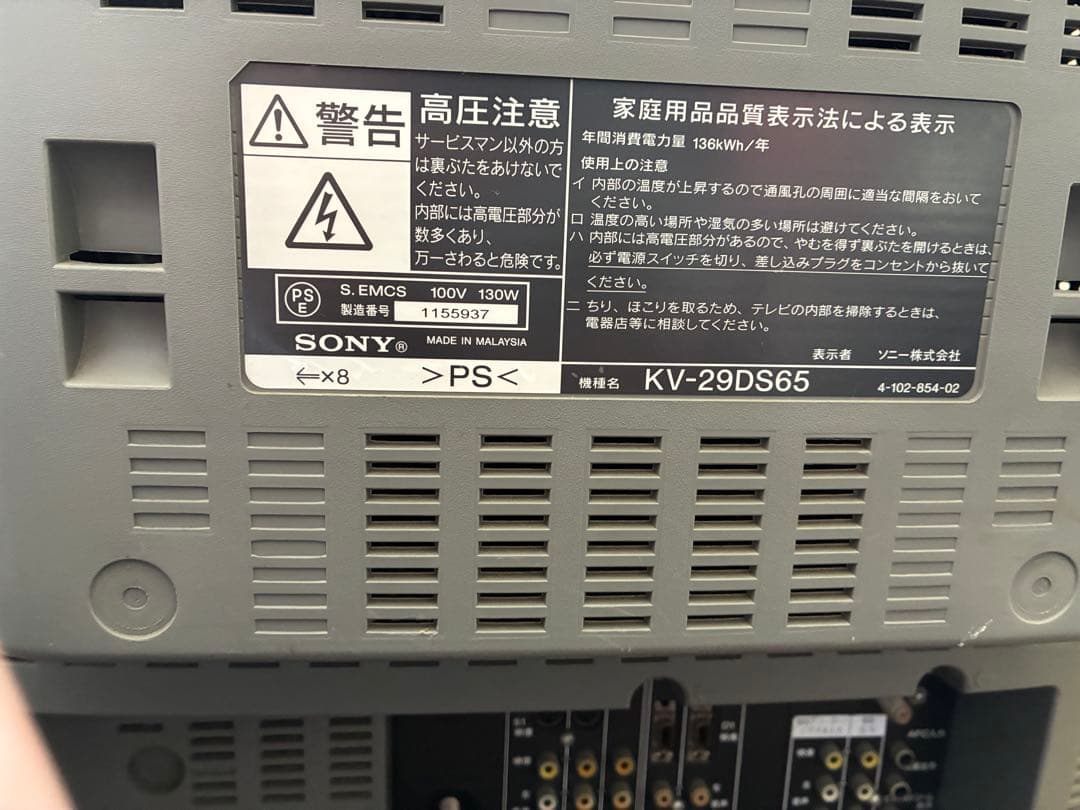 ジャンク Trinitronブラウン管 SONY テレビ KV-29DS65