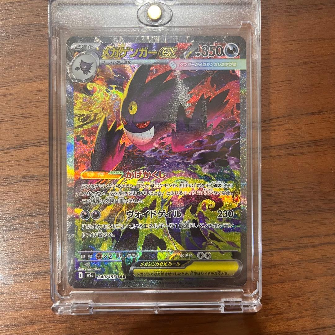 王*様 メガドリームex メガゲンガーexSAR