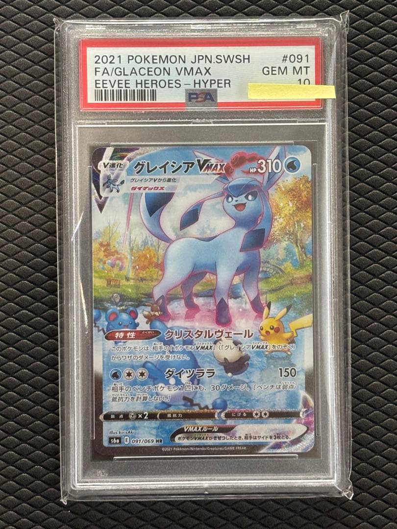 【PSA10】グレイシアVMAX HR S6a091/069