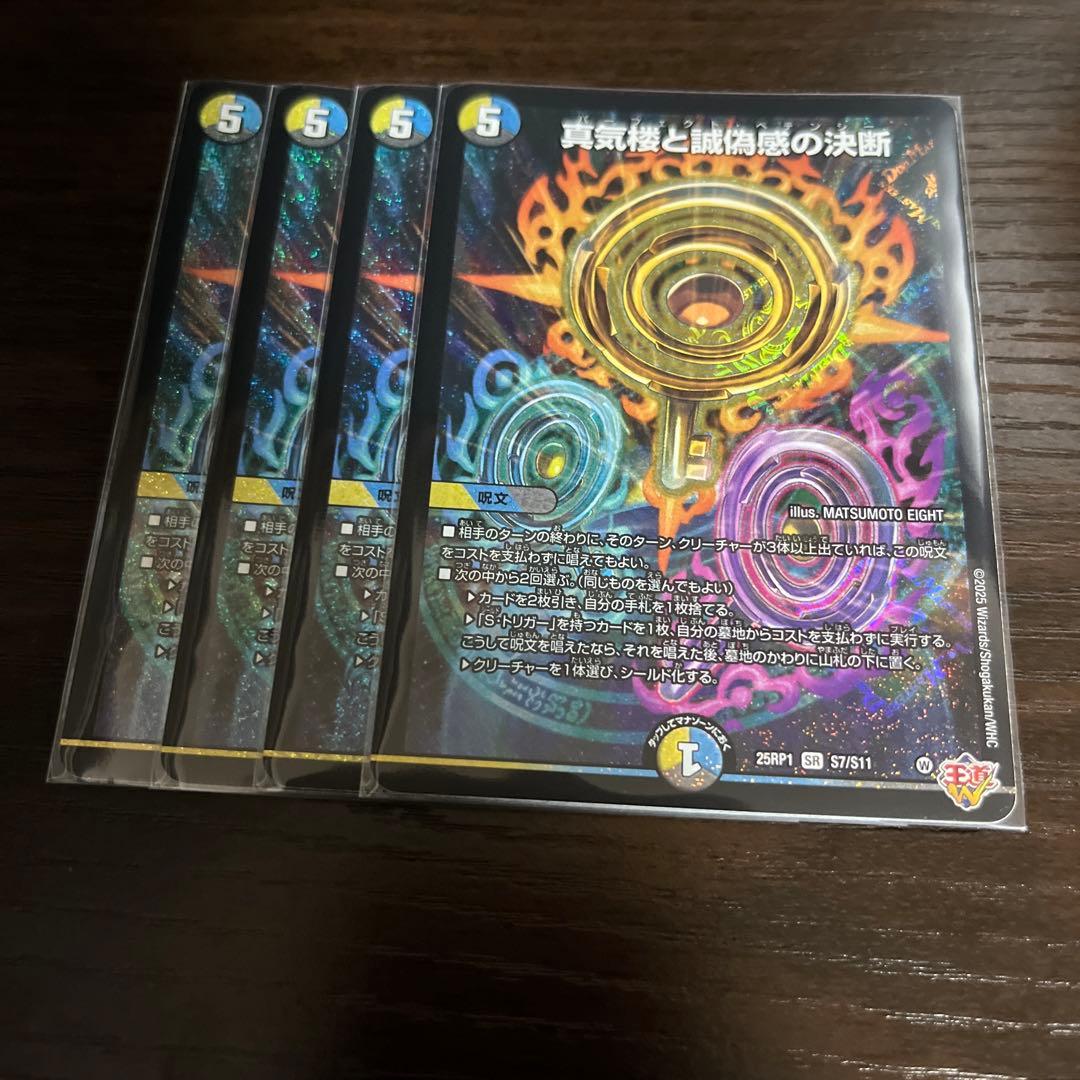 真気楼と誠偽感の決断 パーフェクト・ペテンシー 4枚　②