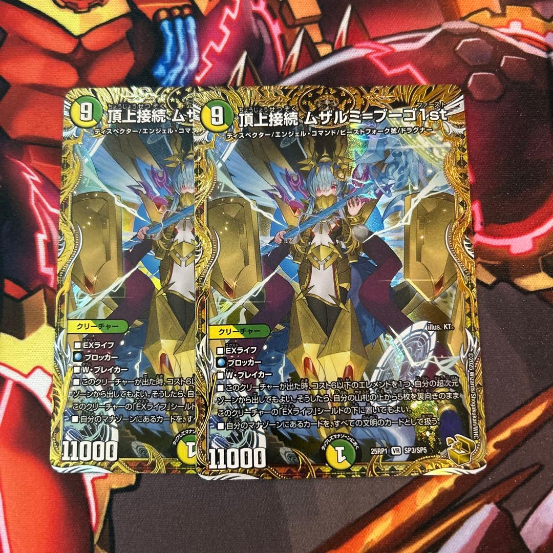 デュエルマスターズ　デュエマ　頂上接続　ムザルミブーゴ　1st 金トレジャー