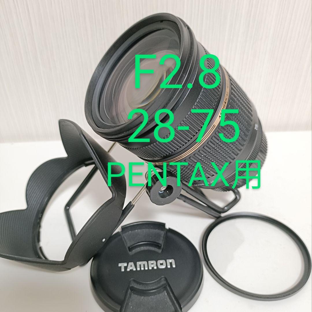 Tamron A09 AF 28-75mm f2.8 PENTAX 大三元