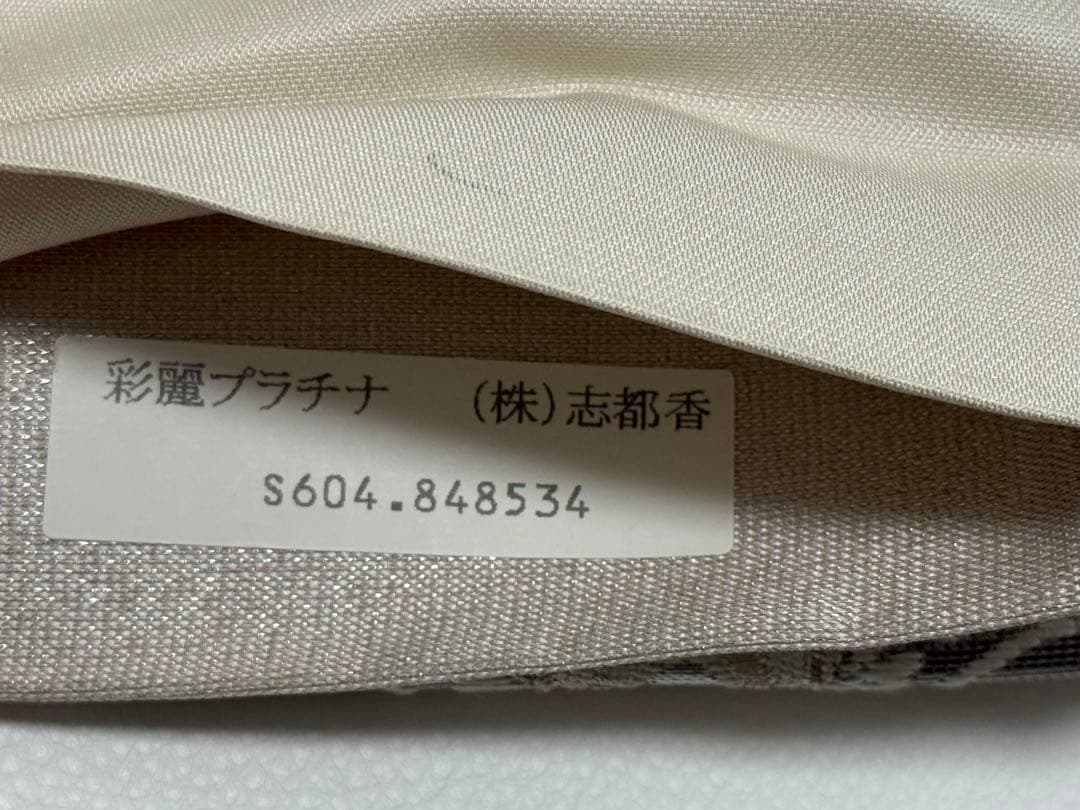 【新品未使用】 志都香織物　袋帯　西陣織　未仕立て　正絹　フォーマル　プラチナ箔