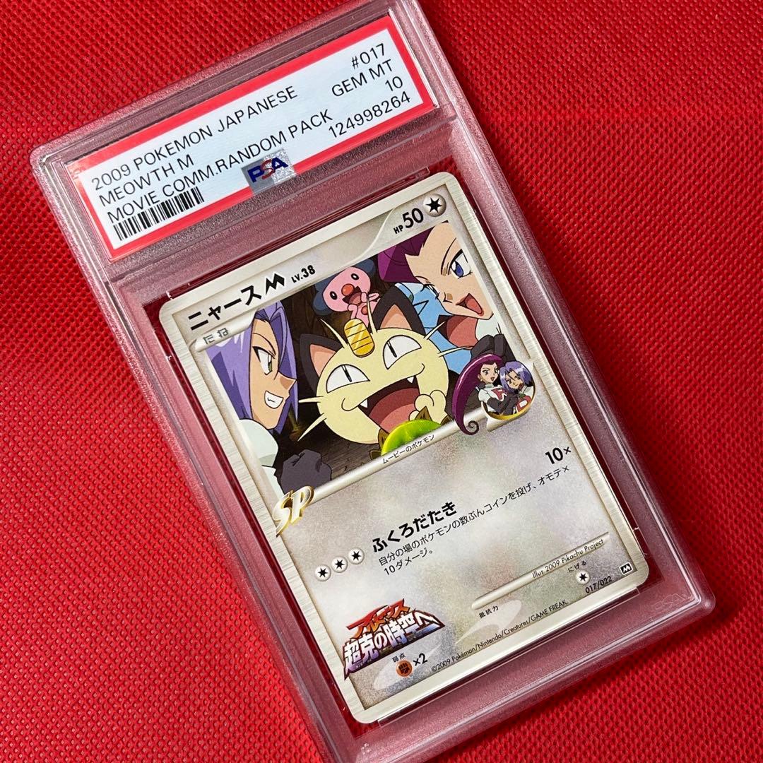 PSA10★ アルセウス 超克の時空へ ニャースM 017/022 M ポケカ