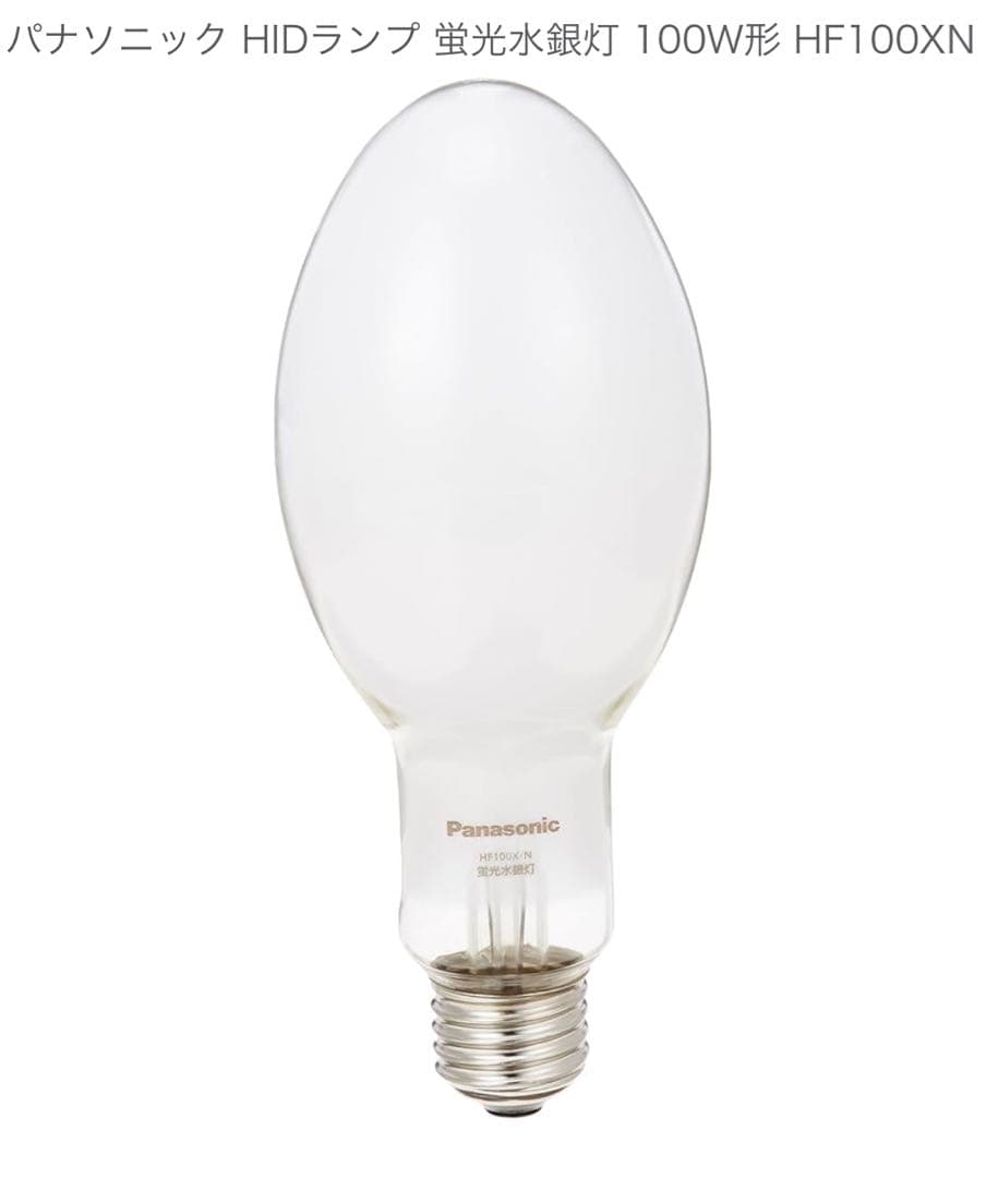 【3個セット・未使用】パナソニック HIDランプ HF100X/N 生産終了品