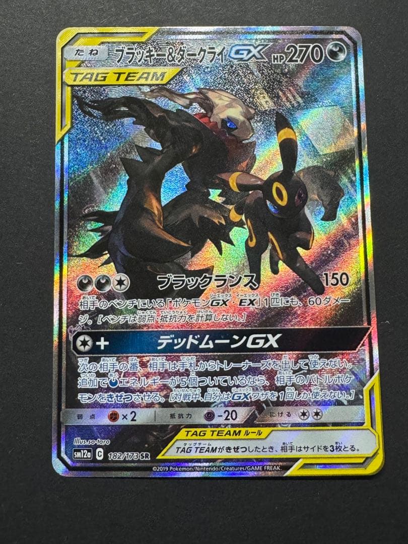 ポケモンカード　ブラッキー&ダークライgx sr sa