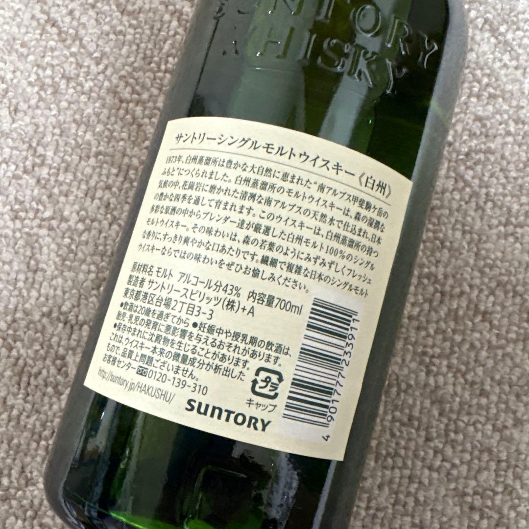 白州 シングルモルトウイスキー 700ml
