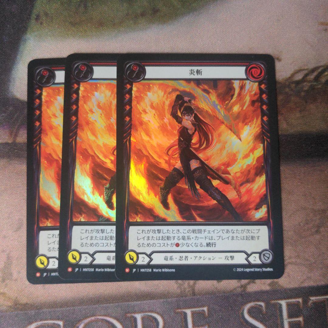 FaB 炎斬 / Ignite EX RF 3枚セット