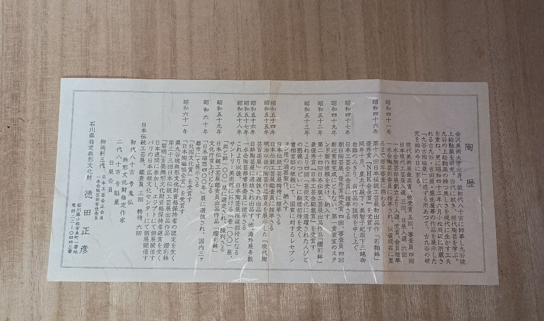 三代徳田八十吉（正彦銘）　花入