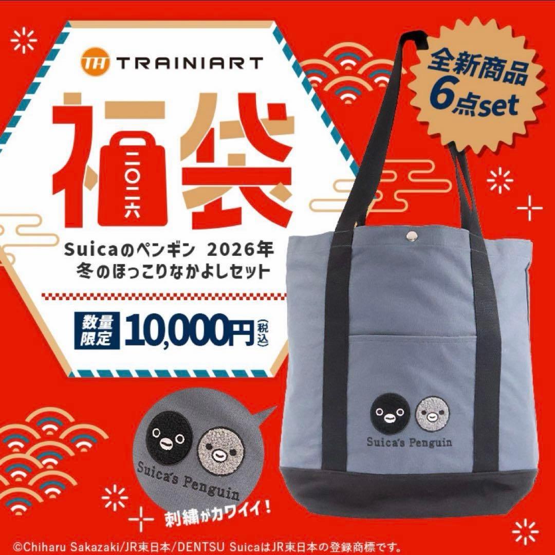 【2026福袋】 Suicaのペンギン 2026年 冬のほっこりなかよしセット